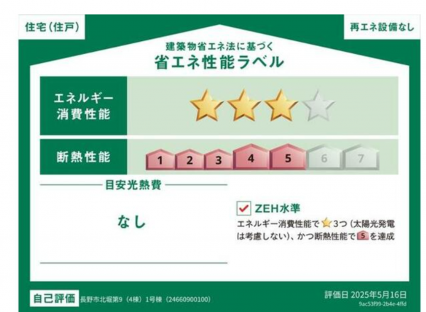 長野市大字北堀、新築一戸建てのその他画像です