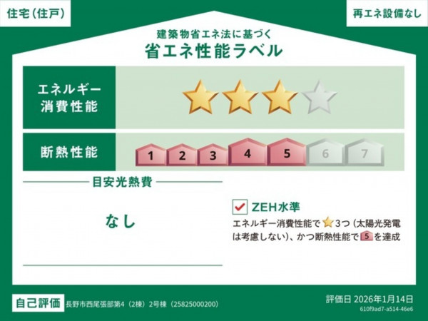 長野市大字西尾張部、新築一戸建ての画像です