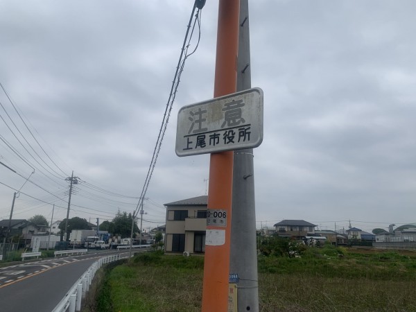 上尾市藤波、土地の画像です
