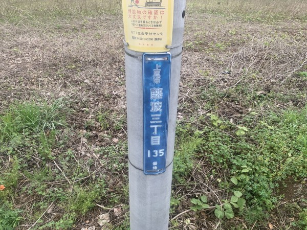 上尾市藤波、土地の画像です