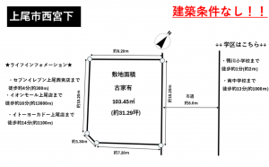 上尾市西宮下、土地の間取り画像です