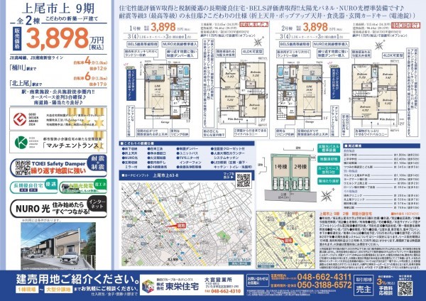 上尾市大字上、新築一戸建ての画像です