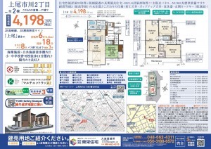 上尾市川、新築一戸建ての画像です