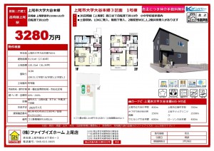 上尾市大字大谷本郷、新築一戸建ての画像です