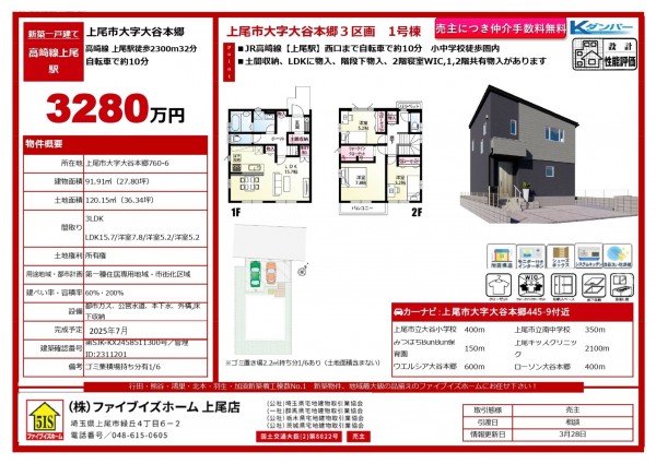上尾市大字大谷本郷、新築一戸建ての画像です