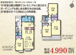 藤沢市鵠沼神明、新築一戸建ての間取り画像です