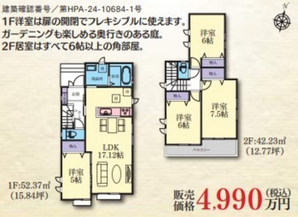 藤沢市鵠沼神明、新築一戸建ての間取り画像です