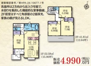 藤沢市鵠沼神明、新築一戸建ての間取り画像です