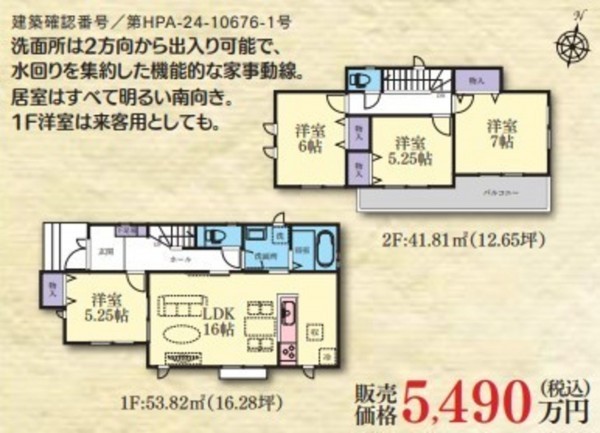 藤沢市鵠沼神明、新築一戸建ての間取り画像です