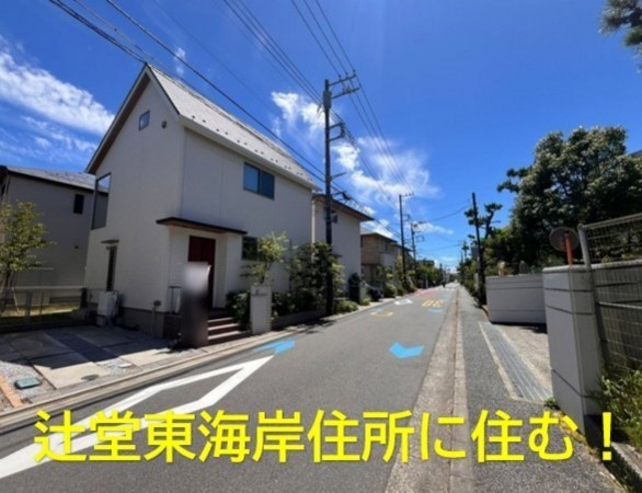 藤沢市辻堂東海岸、中古一戸建ての画像です