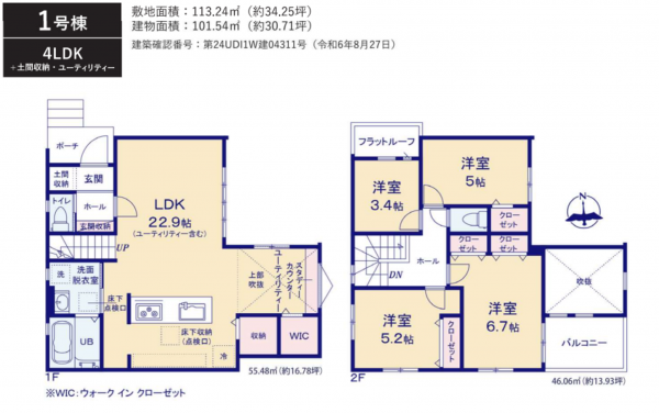 我孫子市高野山、新築一戸建ての間取り画像です