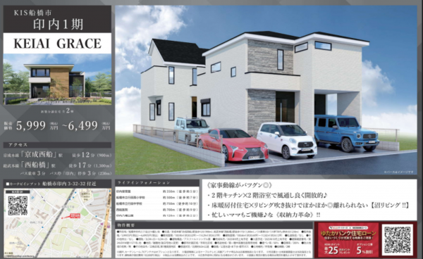 船橋市印内、新築一戸建ての画像です
