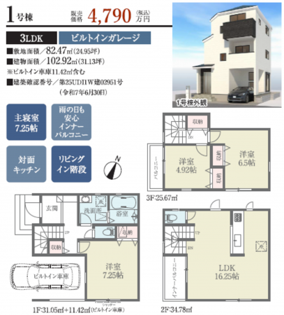 船橋市夏見、新築一戸建ての間取り画像です