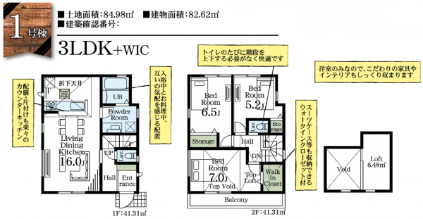 市川市菅野、新築一戸建ての間取り画像です