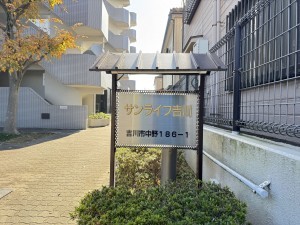 吉川市中野、マンションの画像です