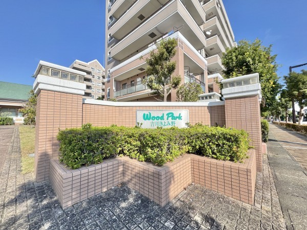 吉川市きよみ野、マンションの画像です