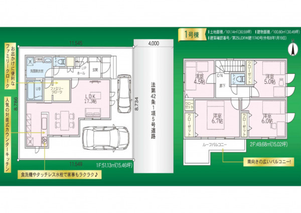 吉川市中野、新築一戸建ての間取り画像です