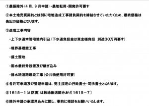 前橋市上泉町、土地の画像です