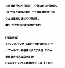 前橋市西片貝町、収益物件/店舗の画像です