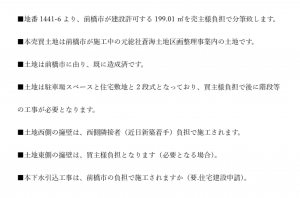 前橋市元総社町、土地の画像です