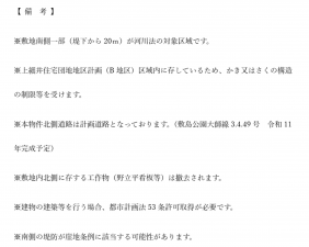 前橋市龍蔵寺町、収益物件/店舗の画像です