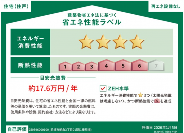前橋市朝倉町、新築一戸建ての画像です
