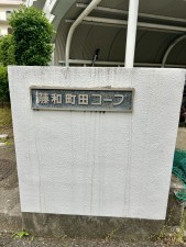 相模原市南区上鶴間本町、マンションの画像です
