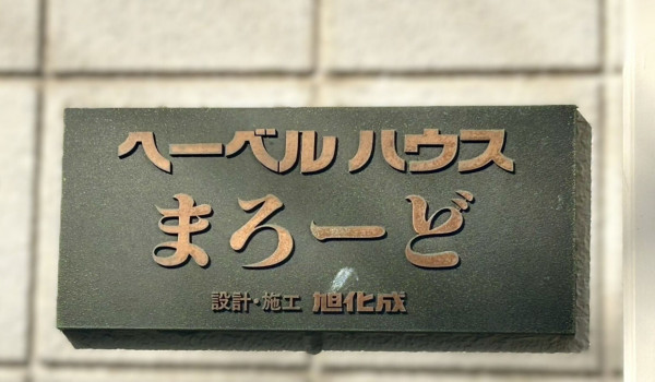 相模原市南区上鶴間本町、収益物件/アパートの画像です
