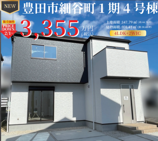 豊田市細谷町、新築一戸建ての画像です