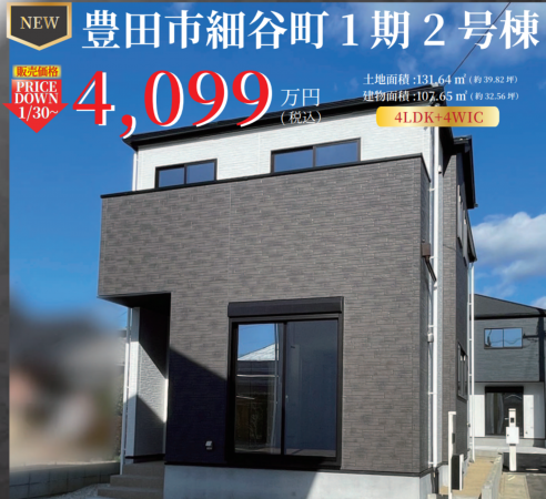 豊田市細谷町、新築一戸建ての画像です