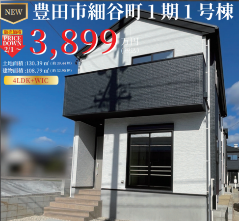 豊田市細谷町、新築一戸建ての画像です