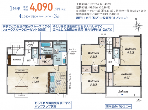 豊田市渡刈町、新築一戸建ての間取り画像です