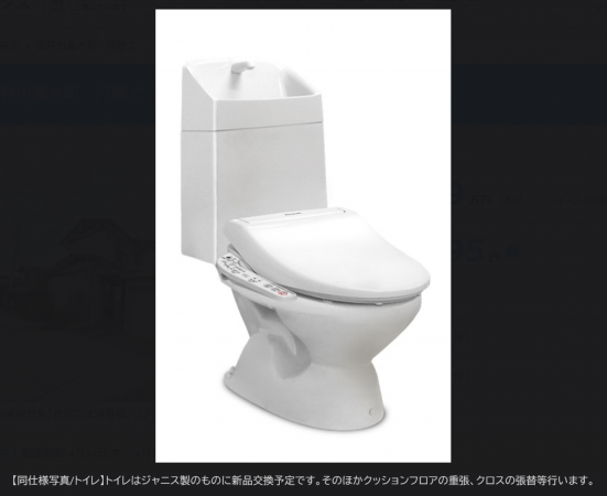 福井市高木町、中古一戸建てのトイレ画像です