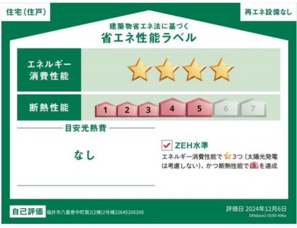 福井市八重巻中町、新築一戸建てのその他画像です