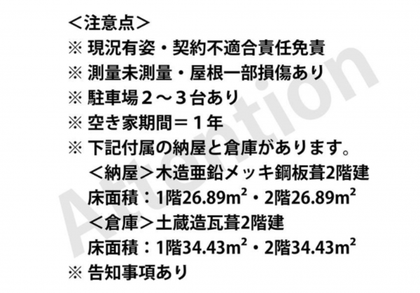 福井市南西俣町、中古一戸建ての画像です