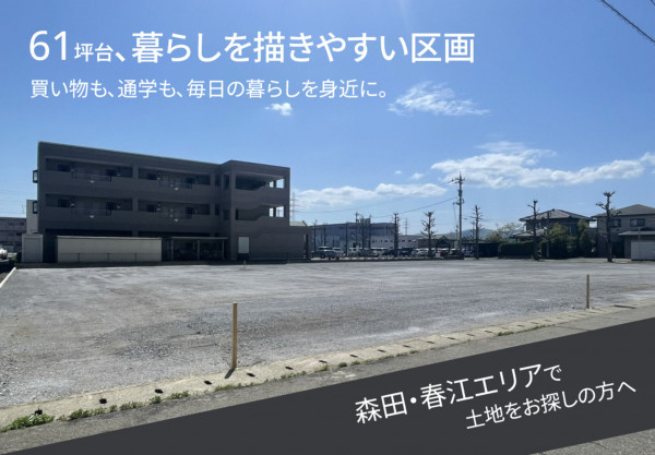 福井市定正町、土地の画像です