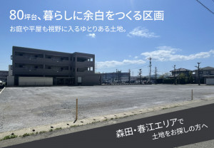 福井市定正町、土地の画像です