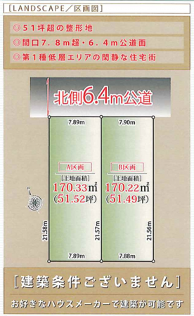 横浜市青葉区もえぎ野、土地のその他画像です