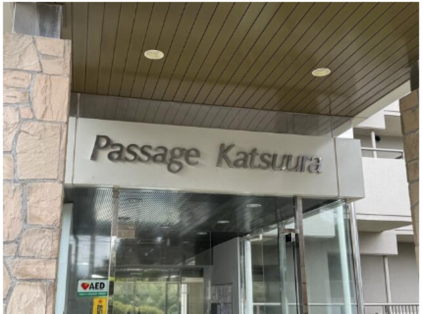 勝浦市沢倉、マンションの玄関画像です