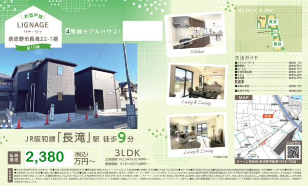 泉佐野市長滝、新築一戸建ての間取り画像です