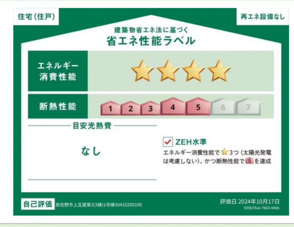 泉佐野市上瓦屋、新築一戸建ての画像です