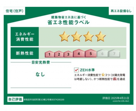 岸和田市池尻町、新築一戸建ての画像です