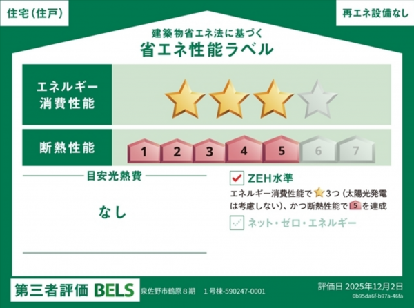 泉佐野市鶴原、新築一戸建ての画像です