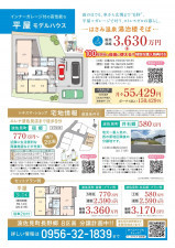 東彼杵郡波佐見町志折郷、新築一戸建てのその他画像です