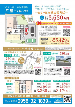 東彼杵郡波佐見町志折郷、新築一戸建てのその他画像です