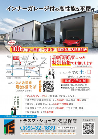 東彼杵郡波佐見町志折郷、新築一戸建てのその他画像です