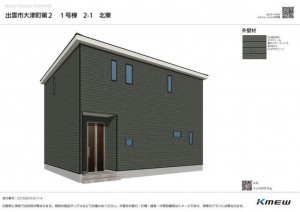 出雲市大津町、新築一戸建ての完成予想図（外観）画像です