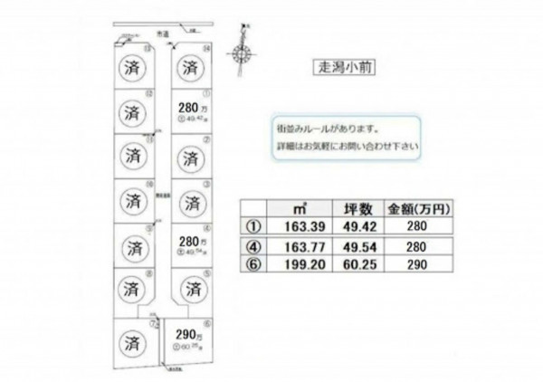 宇土市走潟町、土地の間取り画像です
