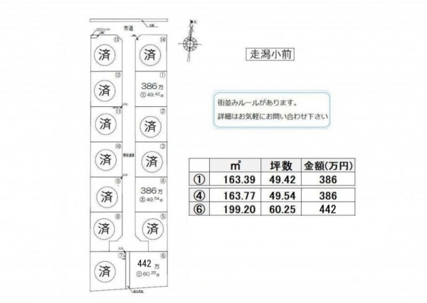 宇土市走潟町、土地の間取り画像です