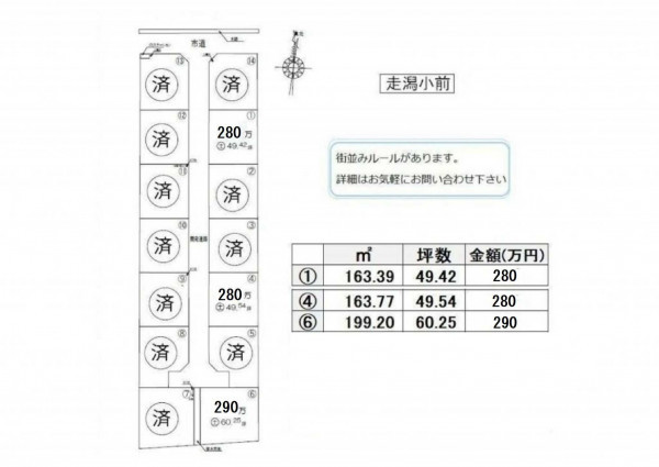 宇土市走潟町、土地の間取り画像です